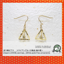 Origami TRIANGLE CRANE earrings【1pair】 第1張的照片