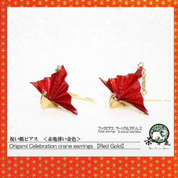 Origami CELEBRATION CRANE earrings【1pair】 第1張的照片