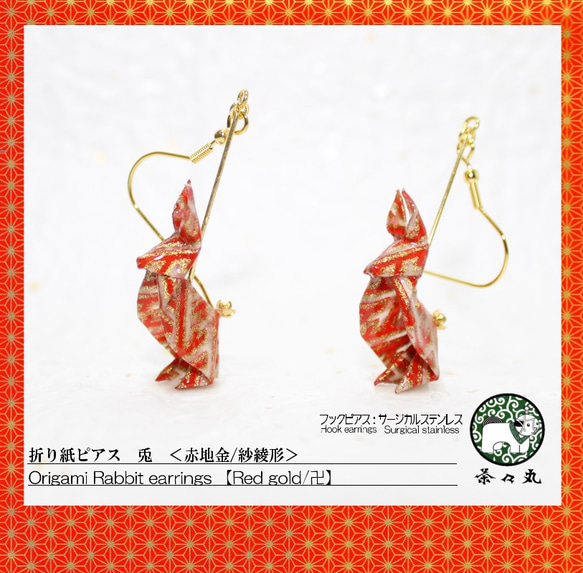 Origami RABBIT earrings【1pair】 第1張的照片