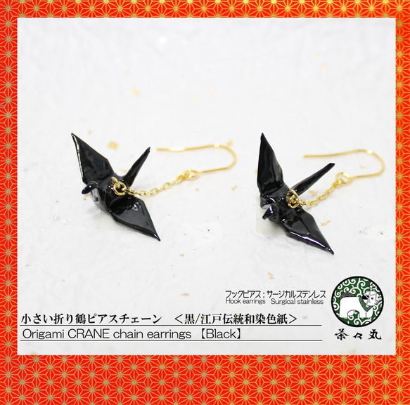 ORIGAMI CRANE EARRINGS【1pair】 第1張的照片