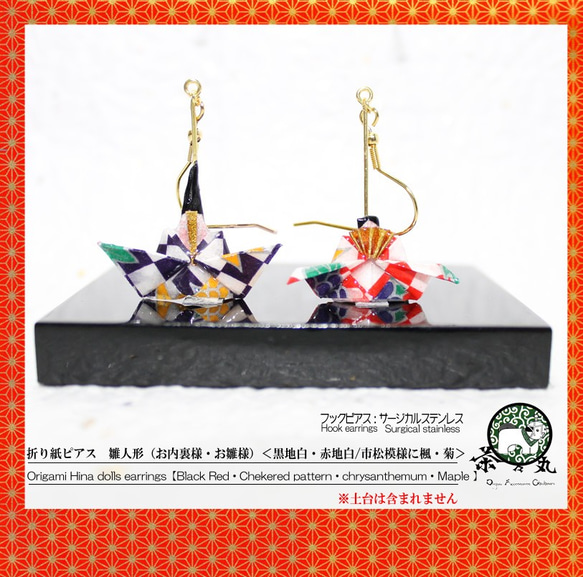 Origami HINA DOLL earrings【1pair】 第1張的照片