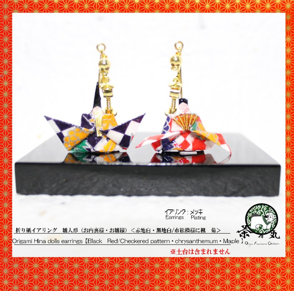 Origami HINA DOLL earrings【1pair】 第1張的照片