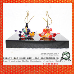 Origami HINA DOLL earrings【1pair】 第1張的照片