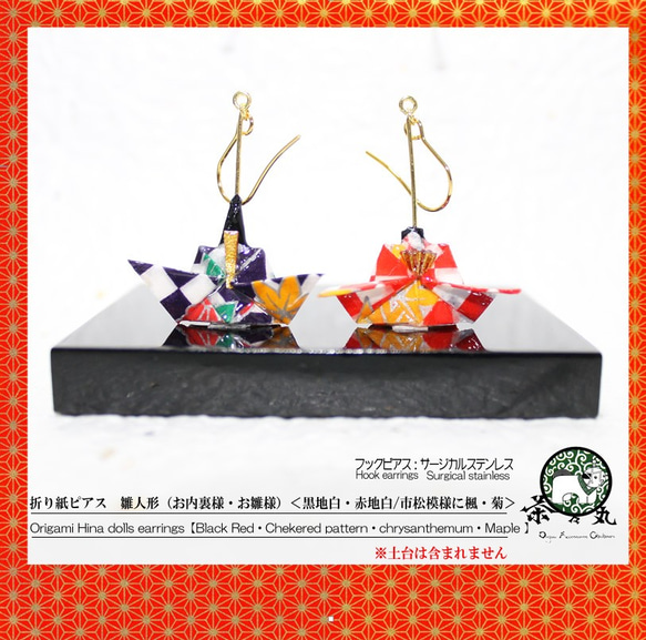 Origami HINA DOLL earrings【1pair】 第1張的照片