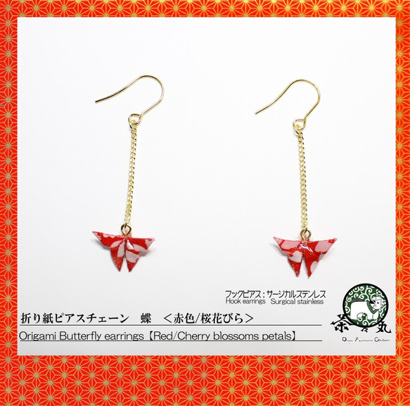 Origami BUTTERFLY earrings【1pair】 第1張的照片