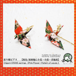 Origami CRANE earrings【1pair】 第1張的照片