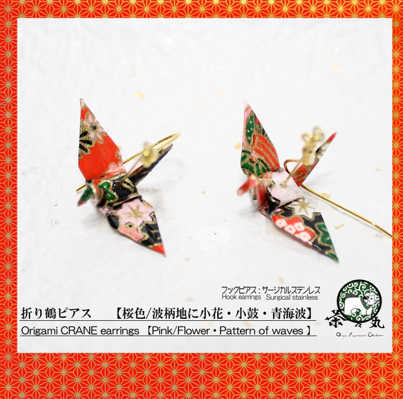 Origami CRANE earrings【1pair】 第1張的照片