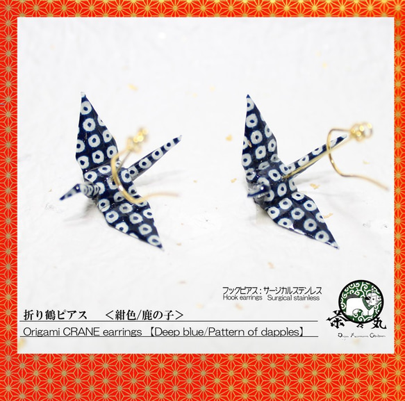 Origami CRANE earrings【1pair】 第1張的照片