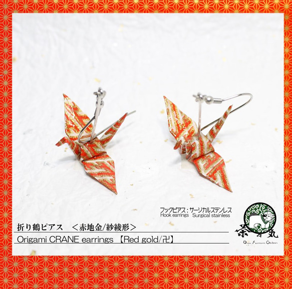 Origami CRANE earrings【1pair】 第1張的照片