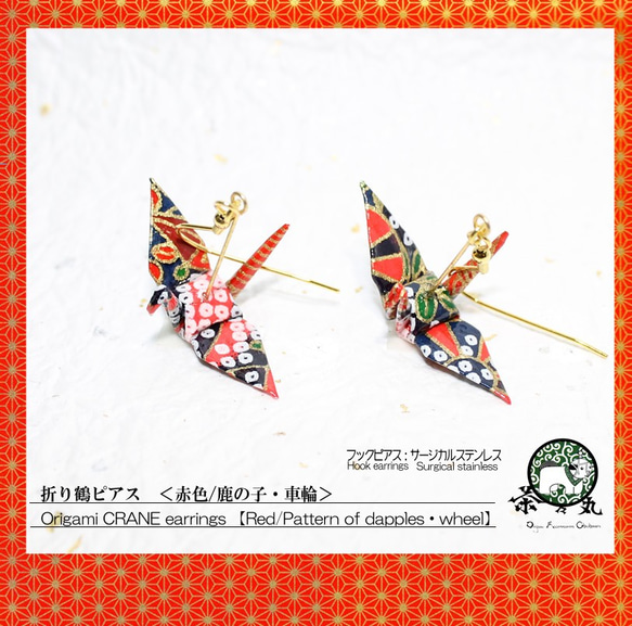 ORIGAMI CRANE EARRINGS(1 pair） 第1張的照片