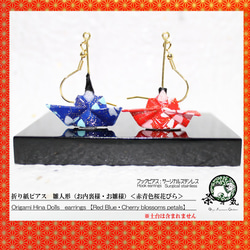 Origami HINA DOLL earrings【1pair】 第1張的照片