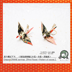 Origami CRANE earrings【1pair】 第1張的照片