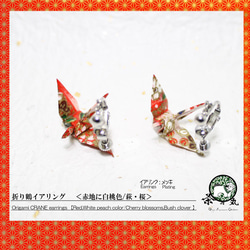 Origami CRANE earrings【1pair】 第1張的照片