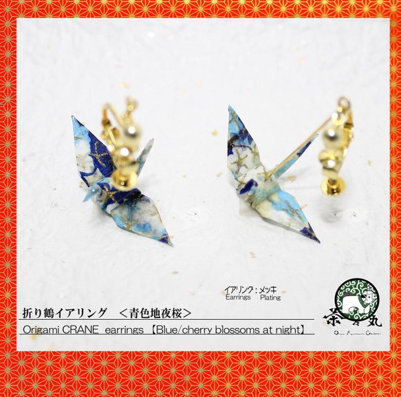 Origami CRANE earrings【1pair】 第1張的照片