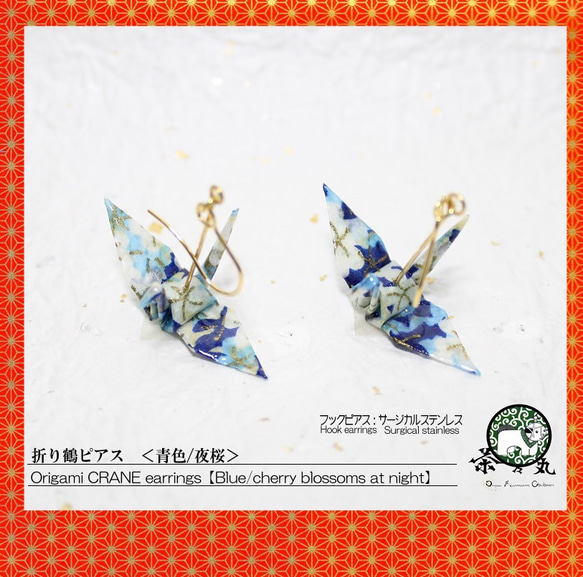 Origami CRANE earrings【1pair】 第1張的照片