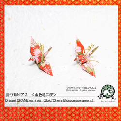 Origami CRANE earrings【1pair】 第1張的照片