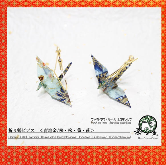 Origami CRANE earrings【1pair】 第1張的照片