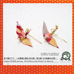 Origami CRANE earrings【1pair】 第1張的照片