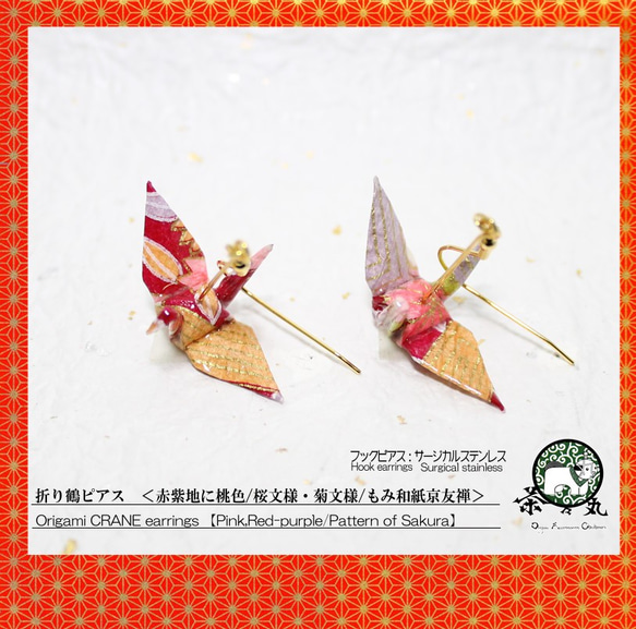 Origami CRANE earrings【1pair】 第1張的照片