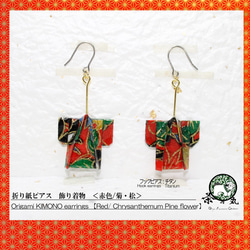 Origami KAZARI KIMONO earrings 【1pair】 第1張的照片