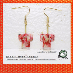 Origami KAZARI KIMONO earrings 【1pair】 第1張的照片