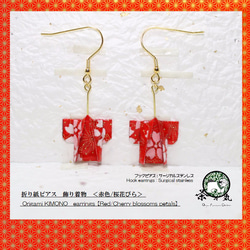 Origami KAZARI KIMONO earrings 【1pair】 第1張的照片