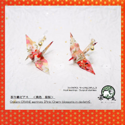 Origami CRANE earrings【1pair】 第1張的照片