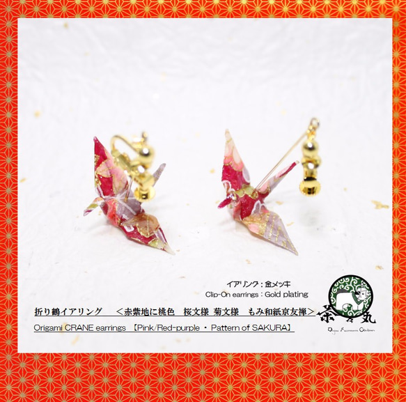 Origami CRANE earrings【1pair】 第1張的照片