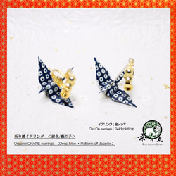 Origami CRANE earrings【1pair】 第1張的照片