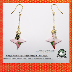 Origami NINJA SYURIKEN earrings【1pair】 第1張的照片