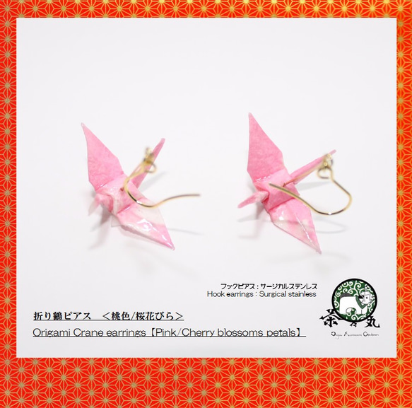 Origami CRANE earrings【1pair】 第1張的照片