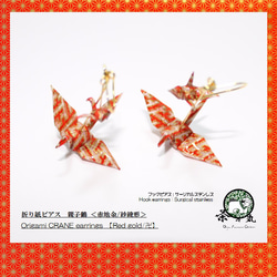 Origami CRANE earrings【1pair】 第1張的照片