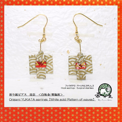 Origami YUKATA earrings 【1pair】 第1張的照片