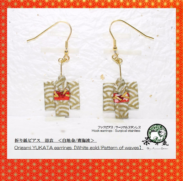 Origami YUKATA earrings 【1pair】 第1張的照片