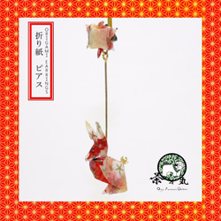 Origami RABBIT＆TURTLE earrings【1pair】 第1張的照片