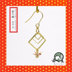 Origami CRANE earrings【1pair】 第1張的照片