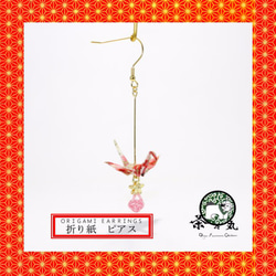 Origami CRANE earrings with MIZUHIKI【1pair】 第1張的照片