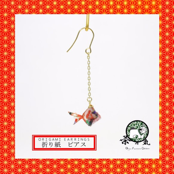 Origami GOLDFISH earrings【1pair】 第1張的照片