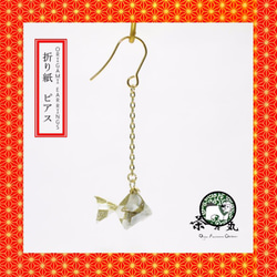 Origami GOLDFISH earrings【1pair】 第1張的照片