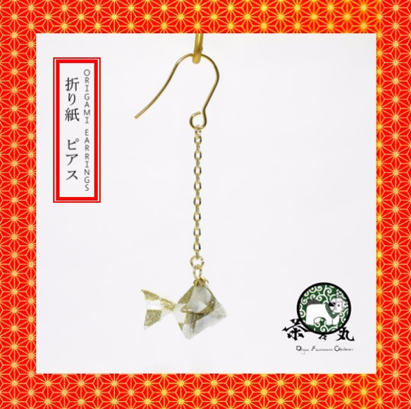 Origami GOLDFISH earrings【1pair】 第1張的照片