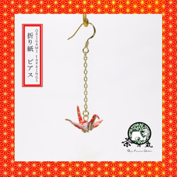 Origami CRANE earrings【1pair】 第1張的照片