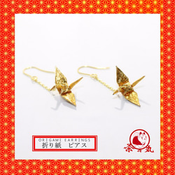 Origami CRANE earrings【1pair】 第1張的照片