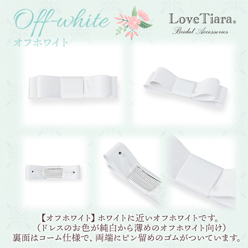 リボンボンネ【楚々(そそ)】H-112|花嫁 ウエディング 結婚式 リボンボンネ【楚々(そそ)】H-112|花嫁 ウエディング 結婚式