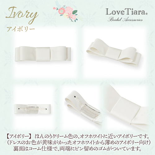 リボンボンネ【楚々(そそ)】H-112|花嫁 ウエディング 結婚式 リボンボンネ【楚々(そそ)】H-112|花嫁 ウエディング 結婚式