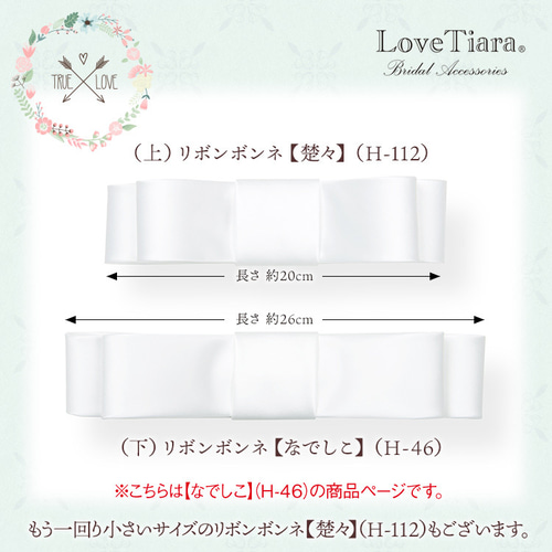 リボンボンネ【なでしこ】H-46|花嫁 ウエディング 上品 前撮り