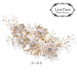 ヘッドドレス【アナイス】（H-147)｜小枝 シルバー ゴールド 前撮り 花嫁 結婚式 ウエディング リーフ 挙式 花 16枚目の画像