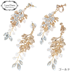 イネスイヤリング/ピアスTE-09|小枝 リーフ 花 フラワー 結婚式 ウエディング 大ぶり パーティー 披露宴 花嫁 13枚目の画像