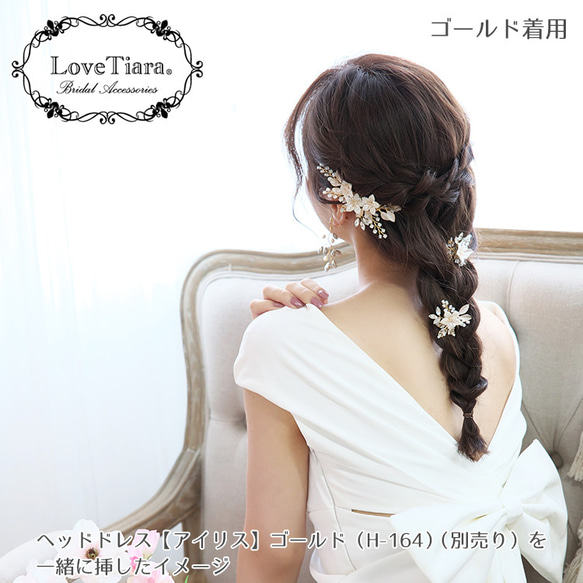 ヘアピン【アイリス】2本set(H-165)小枝 花 シルバー ウエディング 結婚式 ゴールド ゲスト ヘアアクセ 着物 12枚目の画像