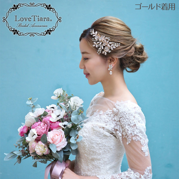 ヘッドドレス 【ロージー】(H-124) |花嫁 小枝 シルバー ゴールド リーフ 花 結婚式 ウエディング 前撮り 11枚目の画像