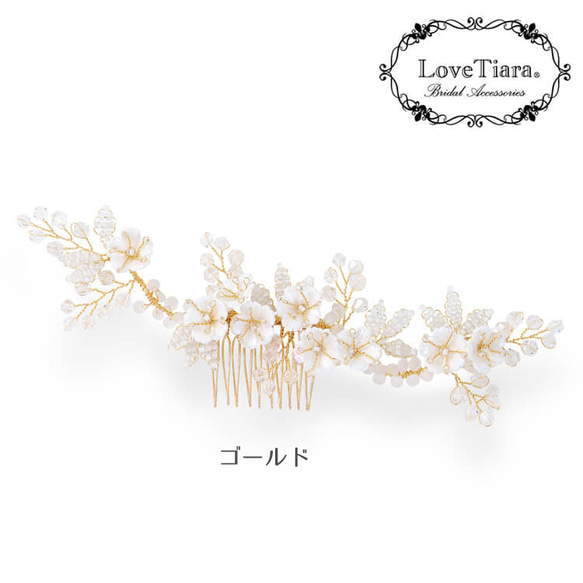 ヘッドドレス【ルチア】(H-141) |花嫁 シルバー ゴールド 小枝 花 ウエディング 結婚式 前撮り 挙式 お色直し 人気・おすすめ｜使いやすい・旅行におすすめ 品質保証 全国発送 正規品・日本国内発送・安心保証付き